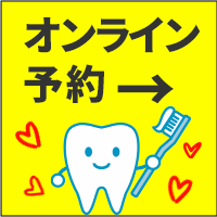 オンライン予約